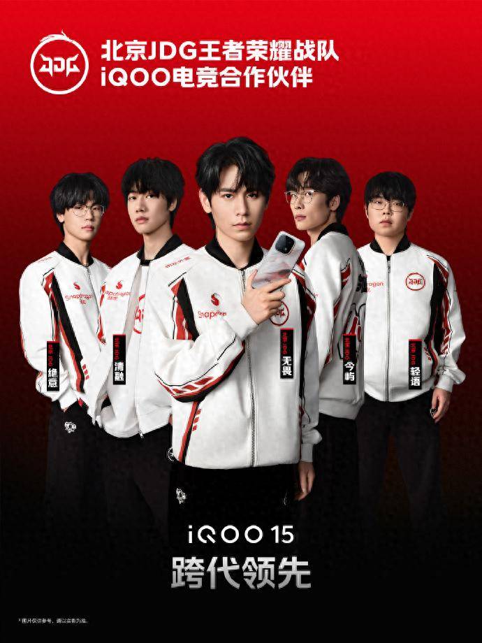 JDG战队的新装备,是即将发布的iQOO 15