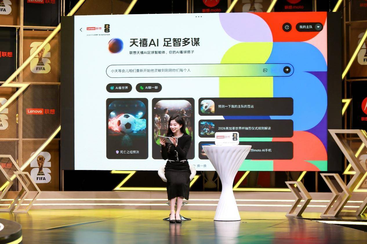 联想天禧AI足球智能体让著名解说管泽元甘拜下风！AI平板重新定义世界杯黄金观赛体验