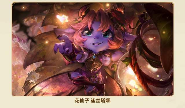 LOL 免费领皮肤！蜀赴华裳宝箱开启，大乱斗一局就解锁