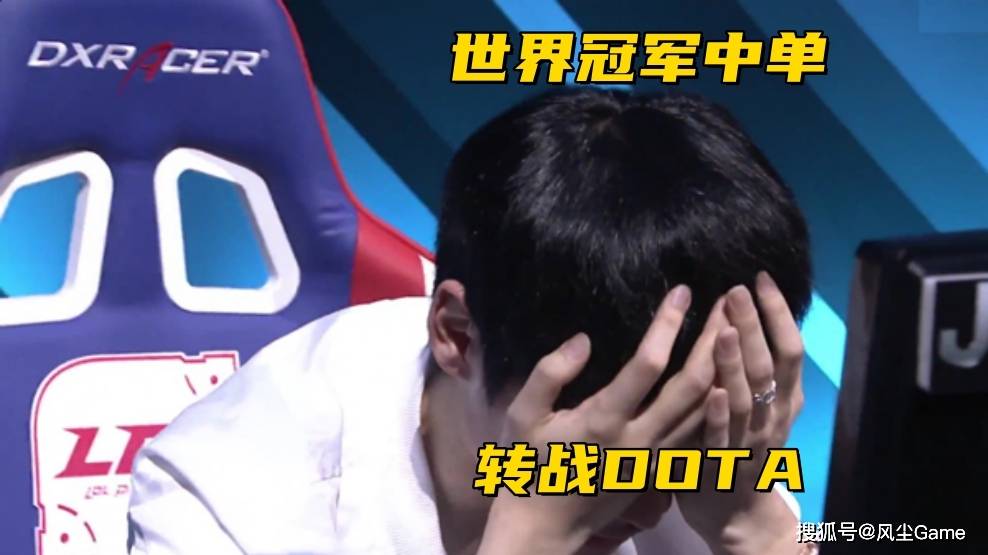 LOL冠军中单转战DOTA！韩媒爆料LCK更换主场：常规赛在越南举办
