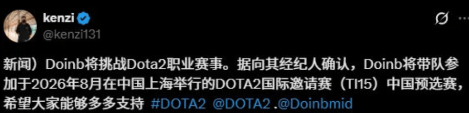 doinb彻底转行了，韩媒宣布他将参加dota2比赛，确定离开LOL圈子